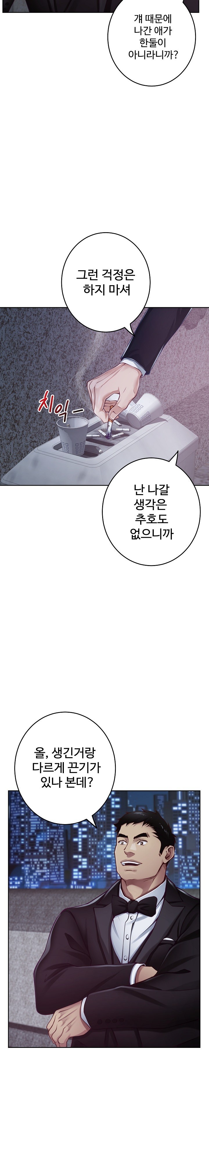 God of Pleasure Raw Chapter 33 image 33