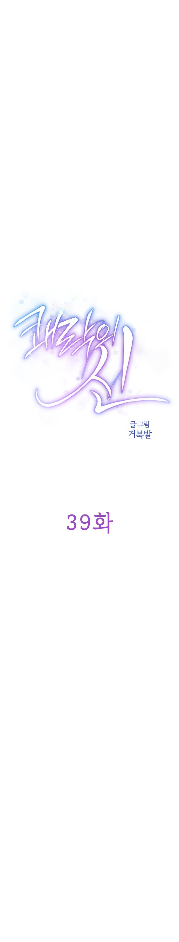God of Pleasure Raw Chapter 39 image 7