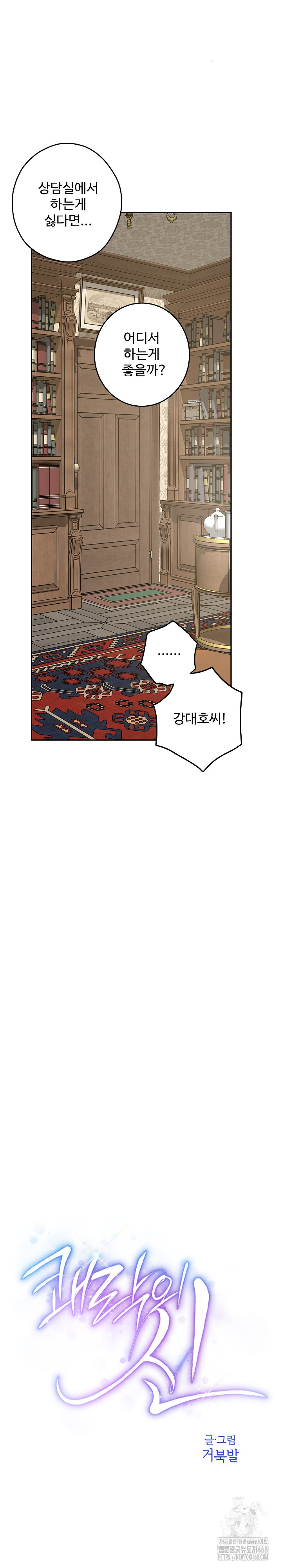 God of Pleasure Raw Chapter 45 image 14