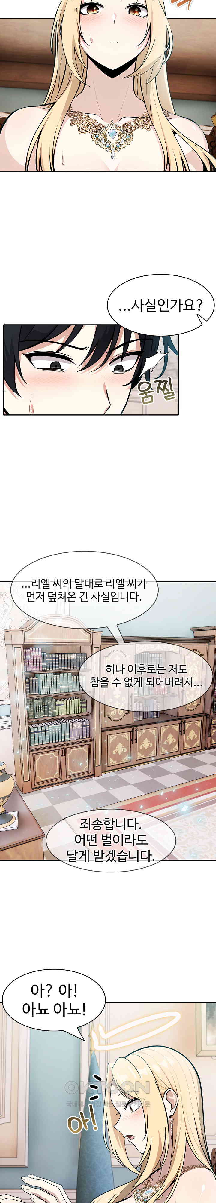 Isekai Dragondick Knight Commander Raw Chapter 11 image 14