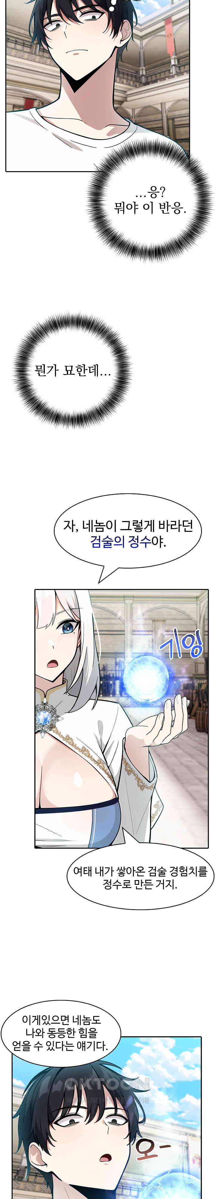 Isekai Dragondick Knight Commander Raw Chapter 11 image 23