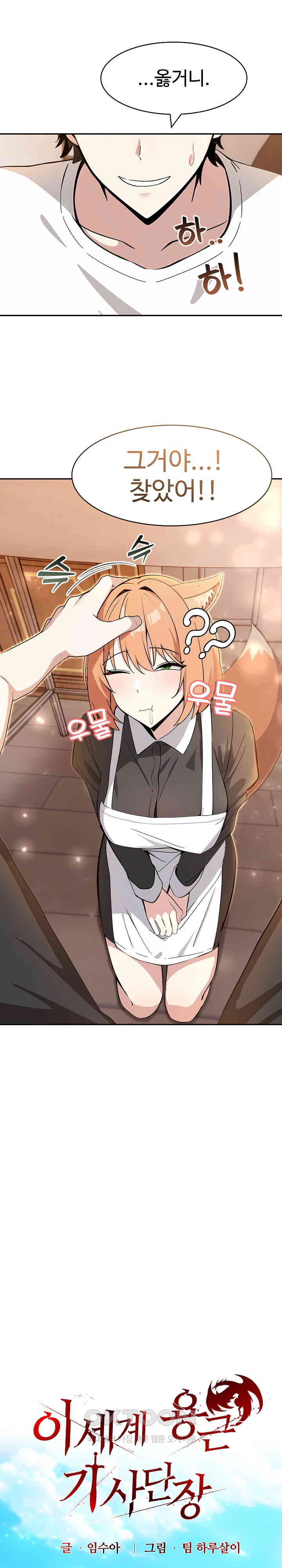 Isekai Dragondick Knight Commander Raw Chapter 12 image 11