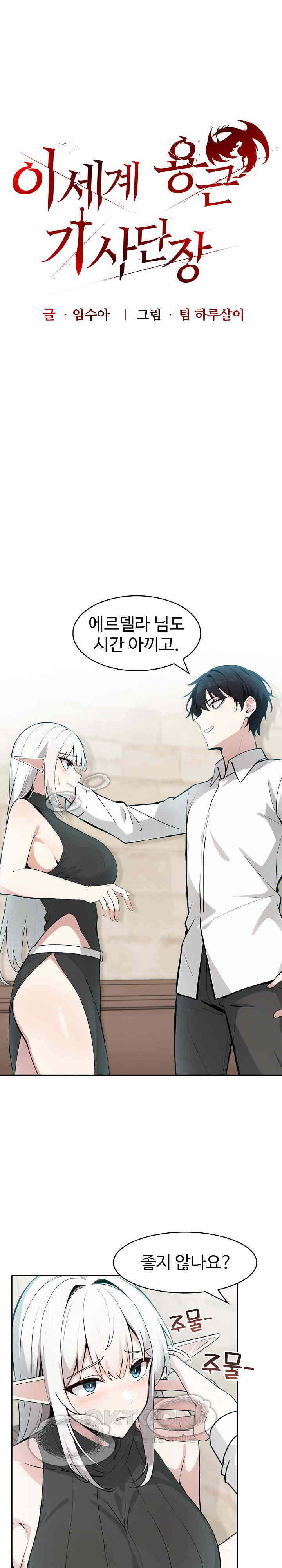 Isekai Dragondick Knight Commander Raw Chapter 13 image 0