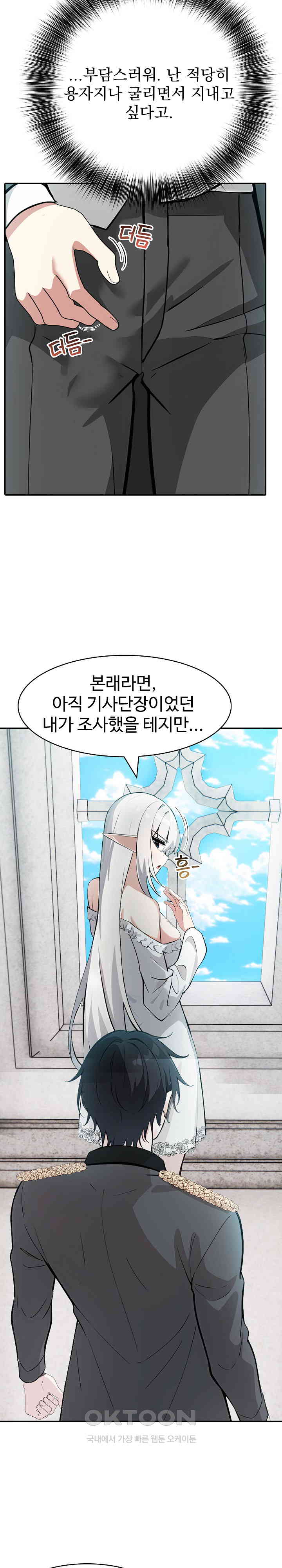 Isekai Dragondick Knight Commander Raw Chapter 16 image 3