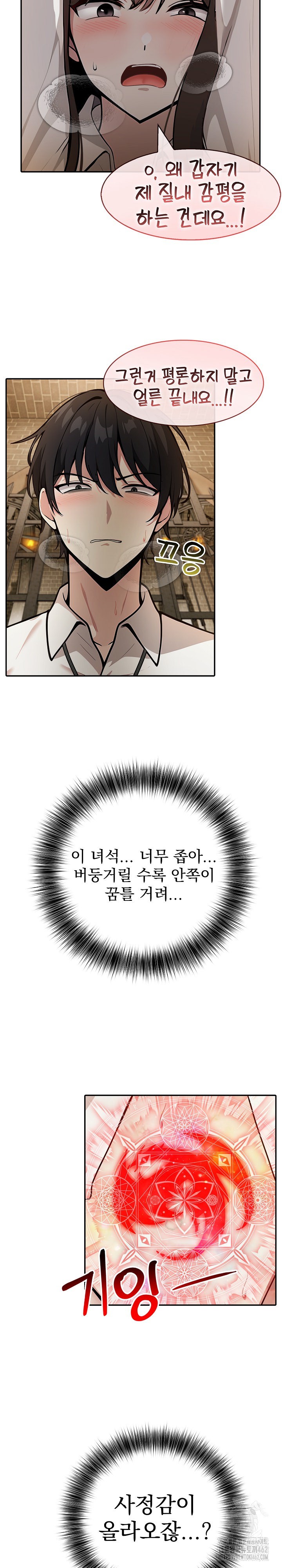 Isekai Dragondick Knight Commander Raw Chapter 20 image 15