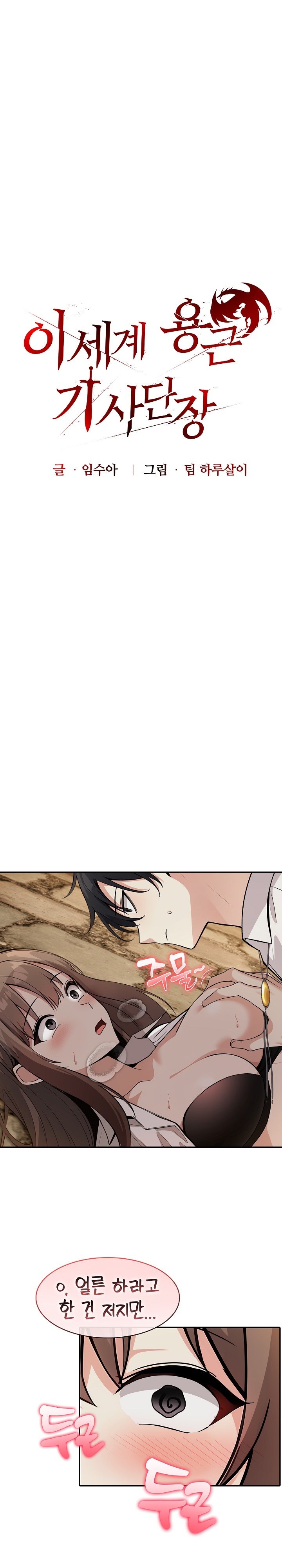Isekai Dragondick Knight Commander Raw Chapter 21 image 0
