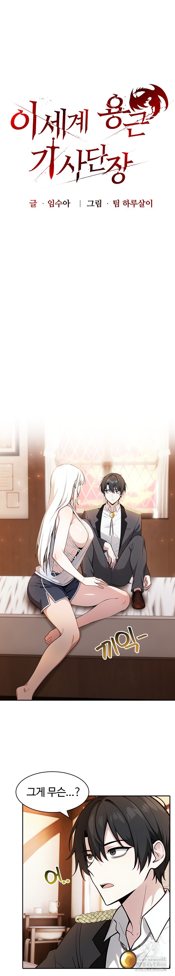 Isekai Dragondick Knight Commander Raw Chapter 30 image 0