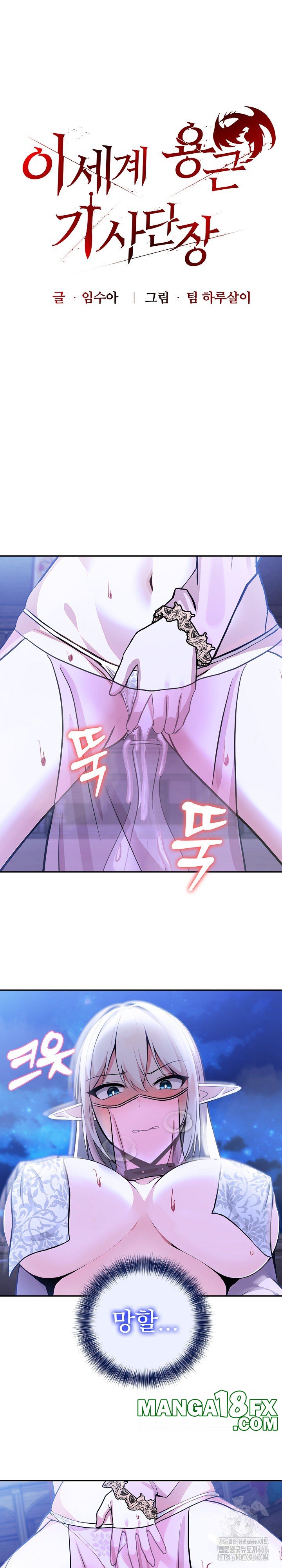 Isekai Dragondick Knight Commander Raw Chapter 33 image 1