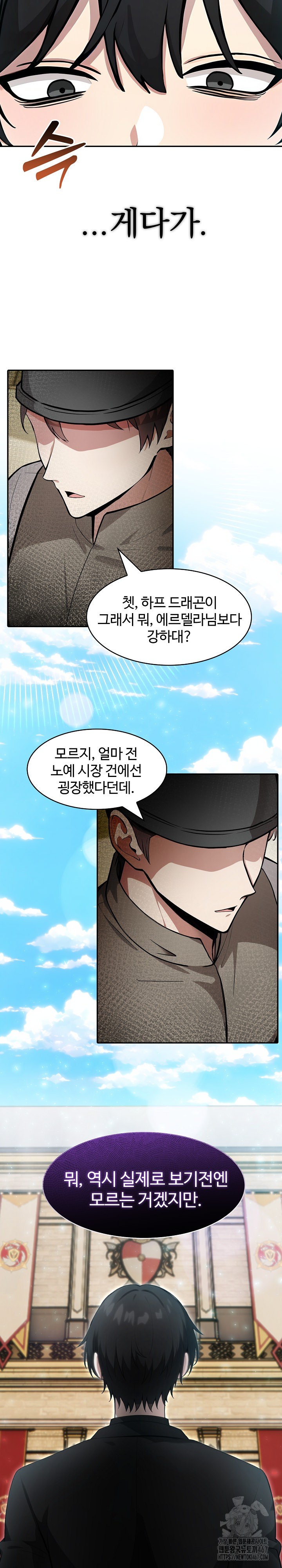 Isekai Dragondick Knight Commander Raw Chapter 34 image 23