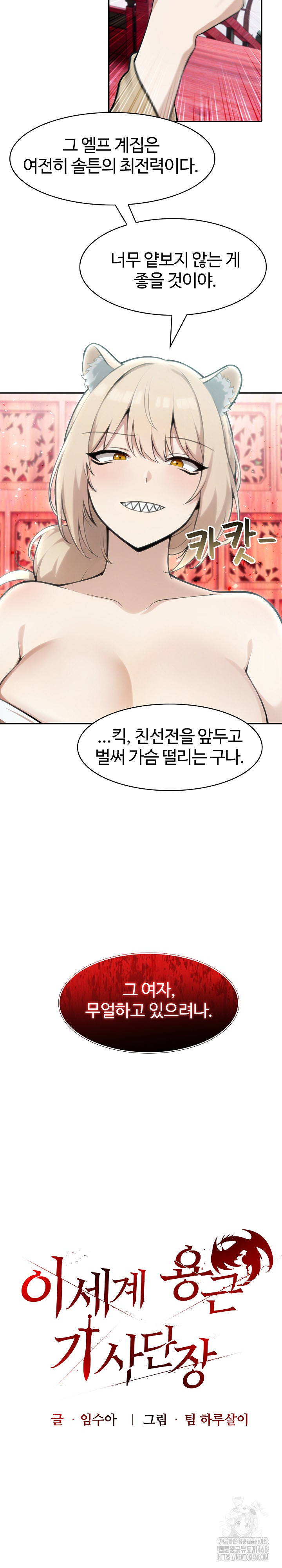 Isekai Dragondick Knight Commander Raw Chapter 40 image 5