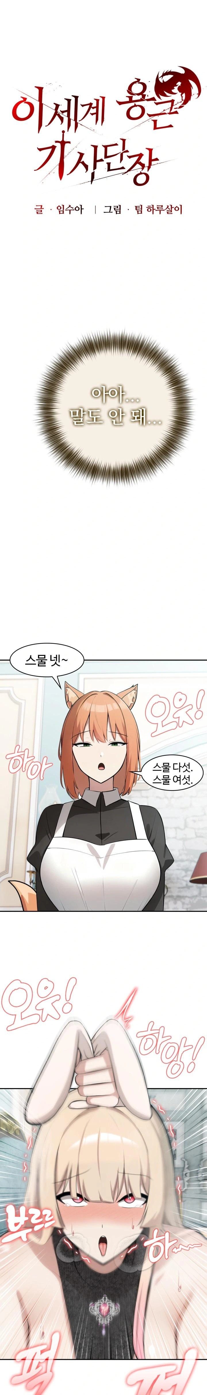 Isekai Dragondick Knight Commander Raw Chapter 46 image 0