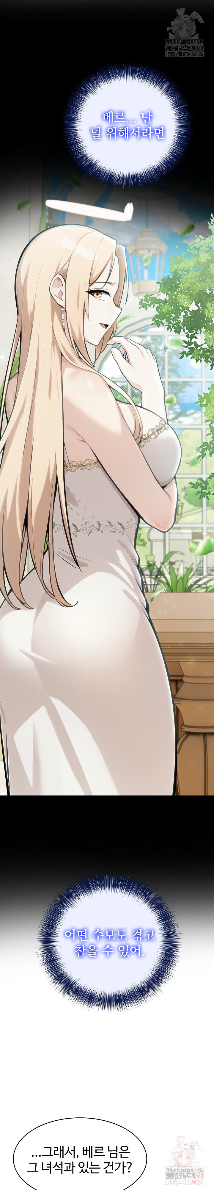 Isekai Dragondick Knight Commander Raw Chapter 51 image 11