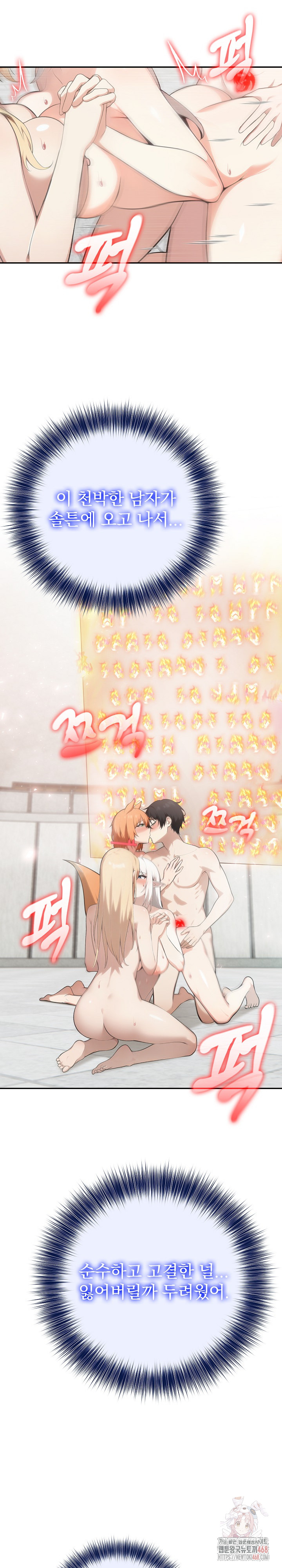 Isekai Dragondick Knight Commander Raw Chapter 52 image 21