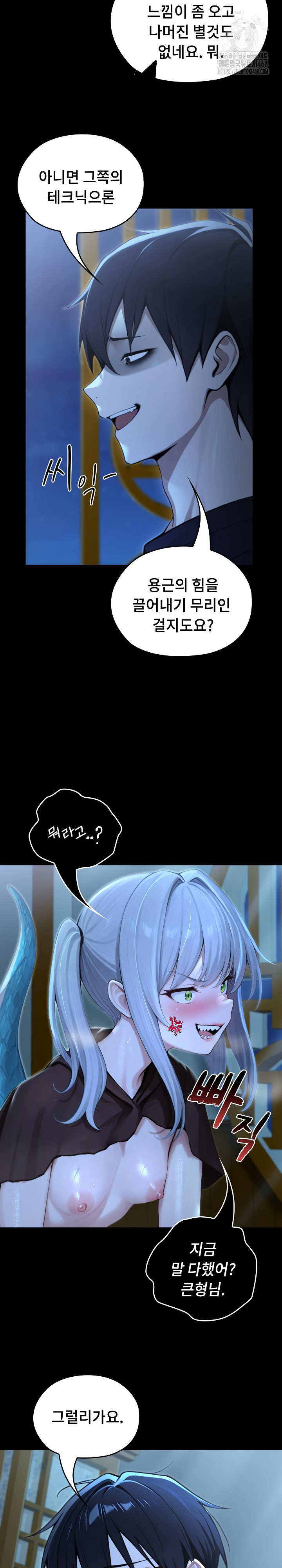 Isekai Dragondick Knight Commander Raw Chapter 57 image 7