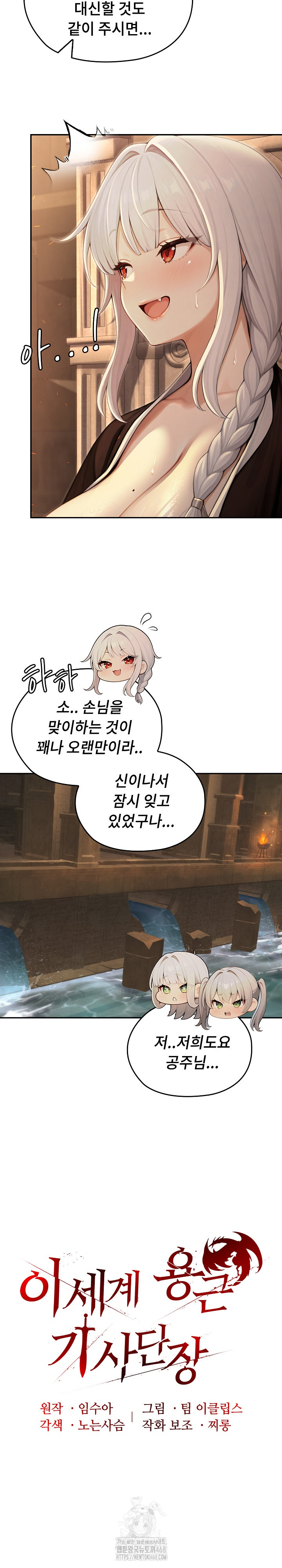 Isekai Dragondick Knight Commander Raw Chapter 58 image 13