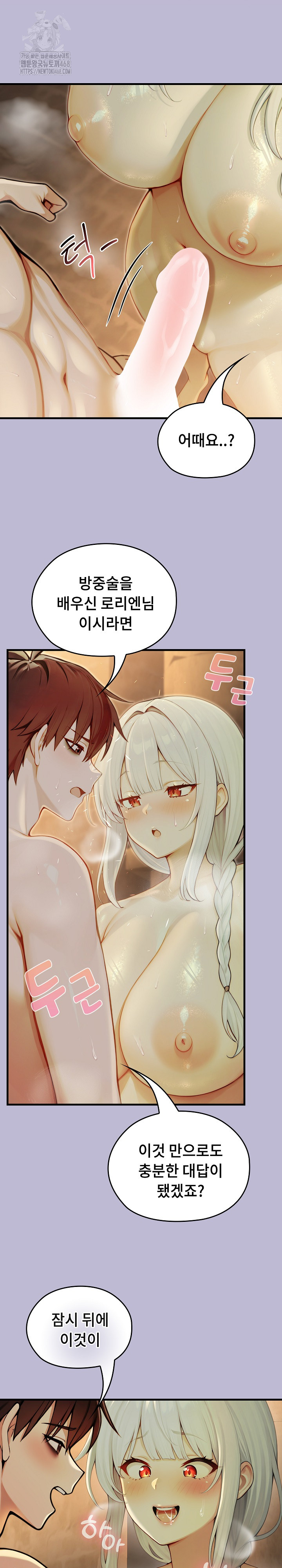 Isekai Dragondick Knight Commander Raw Chapter 60 image 17