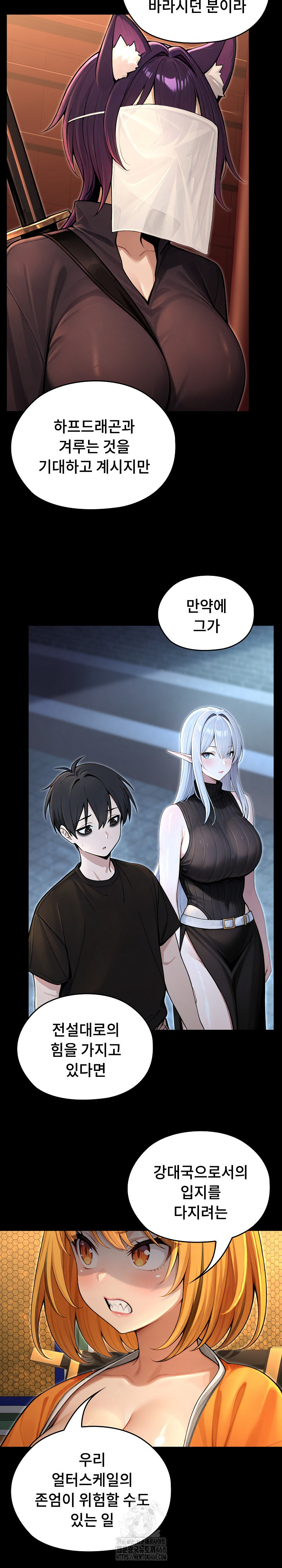 Isekai Dragondick Knight Commander Raw Chapter 61 image 24