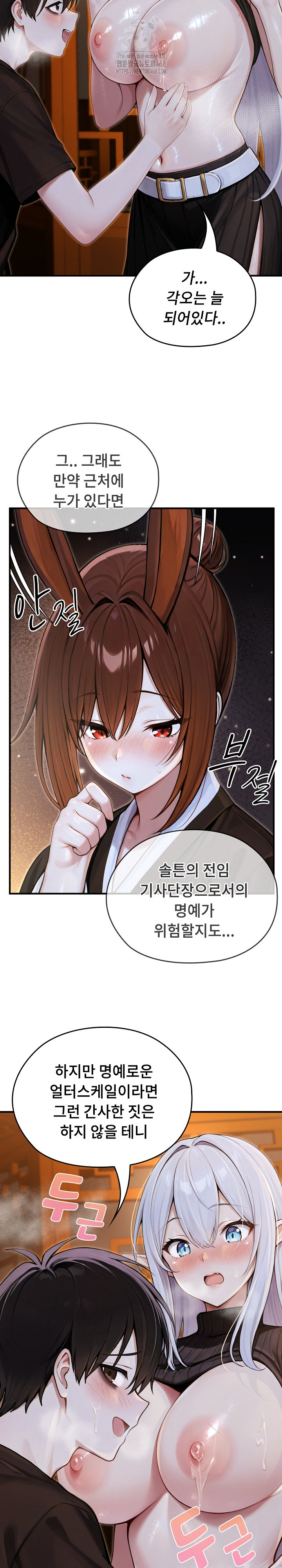 Isekai Dragondick Knight Commander Raw Chapter 62 image 18