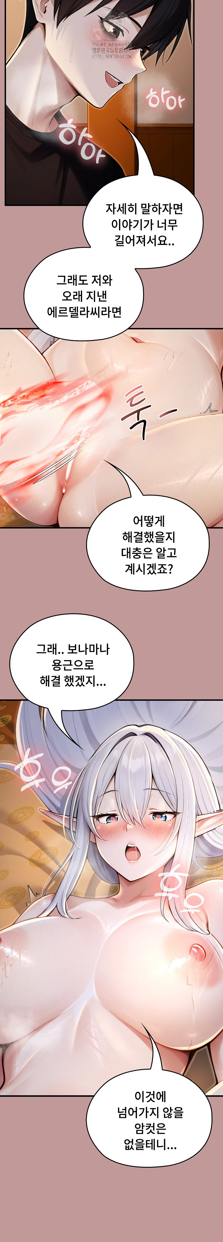 Isekai Dragondick Knight Commander Raw Chapter 62 image 24