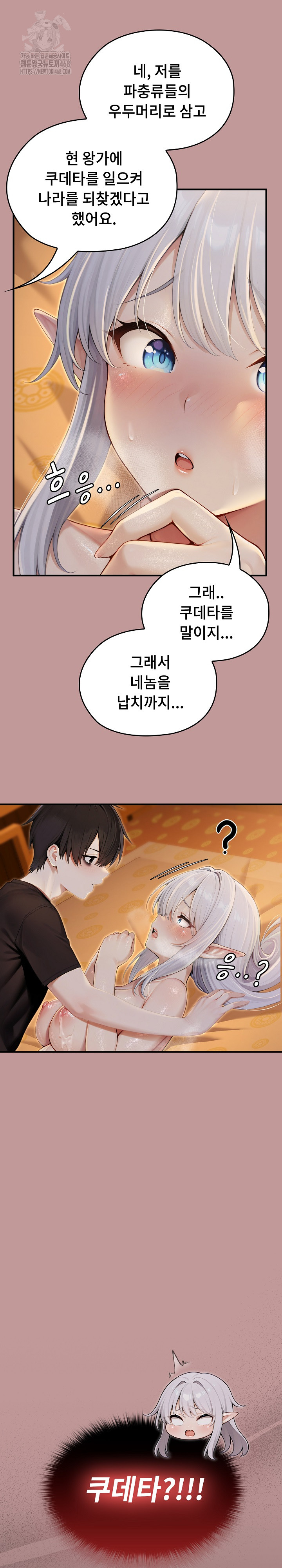 Isekai Dragondick Knight Commander Raw Chapter 62 image 26