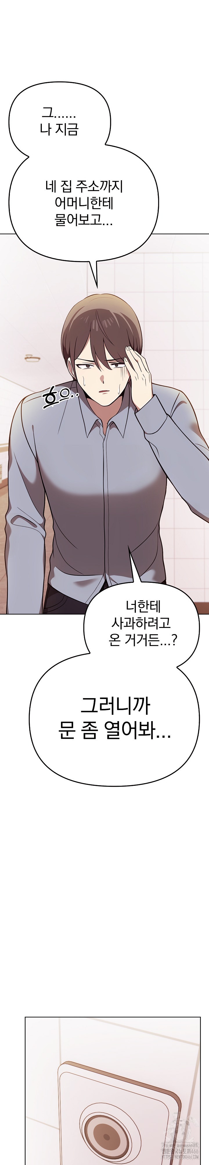 I Really Love IT! Raw Chapter 38 image 18
