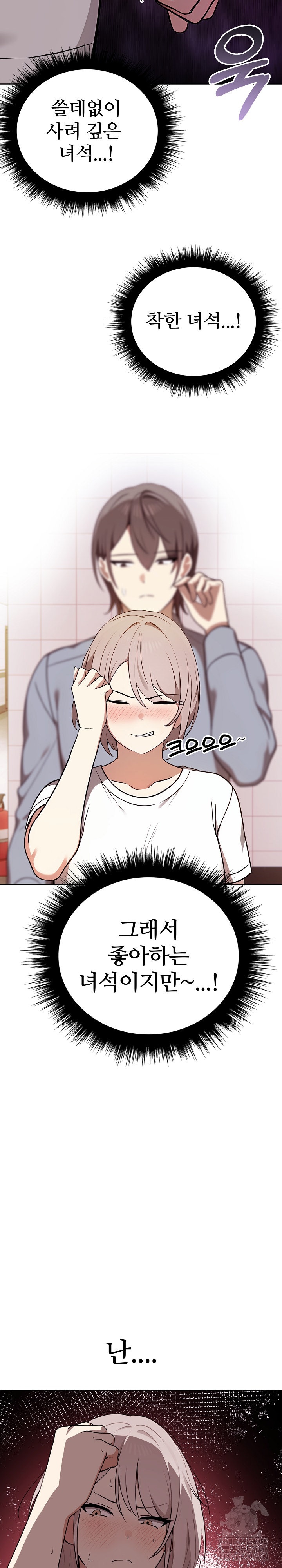 I Really Love IT! Raw Chapter 38 image 24
