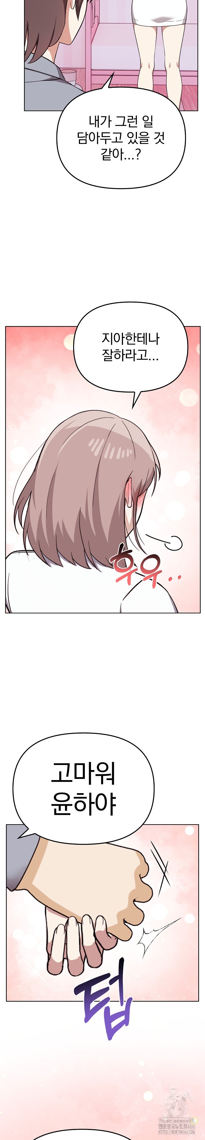 I Really Love IT! Raw Chapter 38 image 26