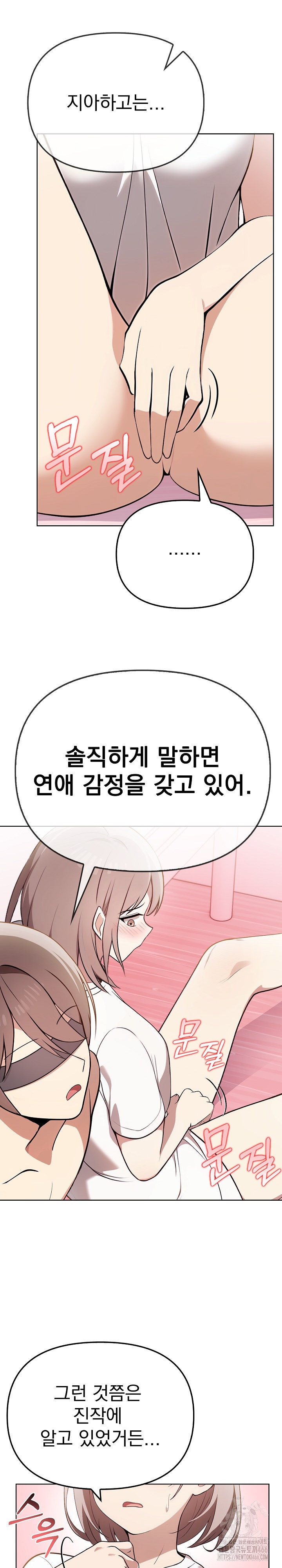 I Really Love IT! Raw Chapter 39 image 15