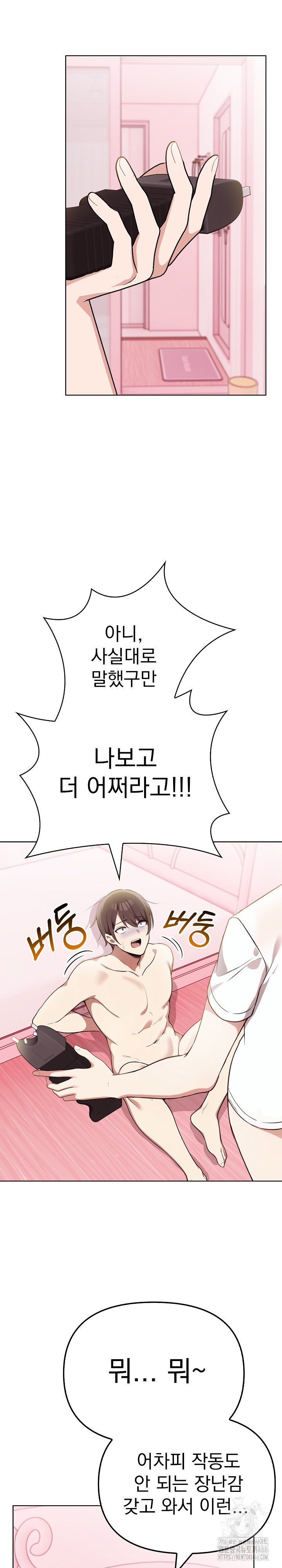 I Really Love IT! Raw Chapter 39 image 25