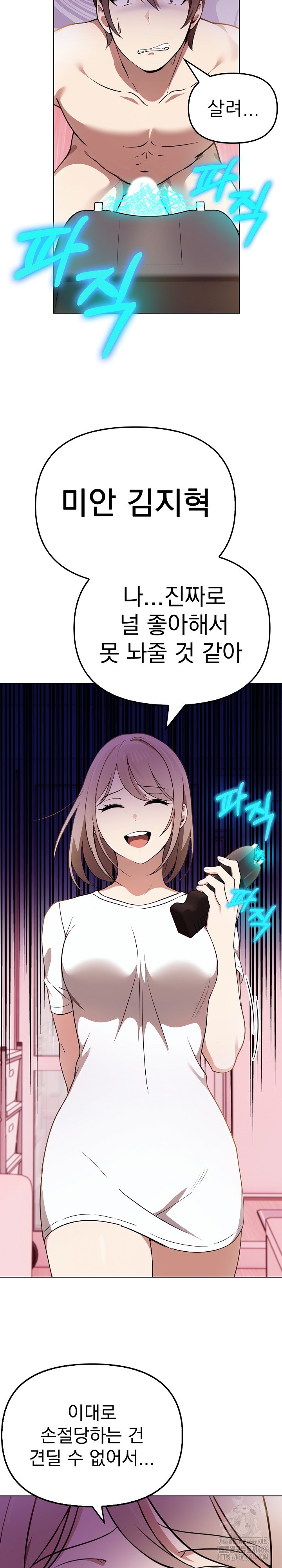 I Really Love IT! Raw Chapter 39 image 27