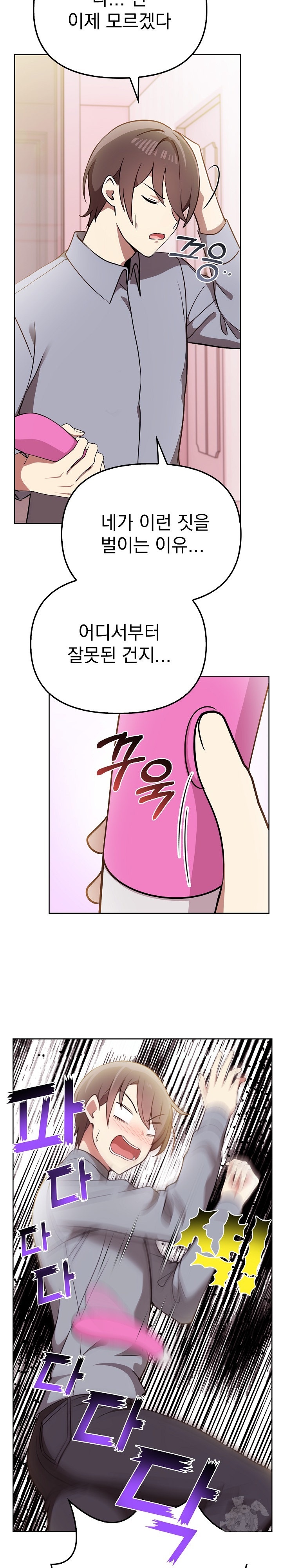 I Really Love IT! Raw Chapter 39 image 3
