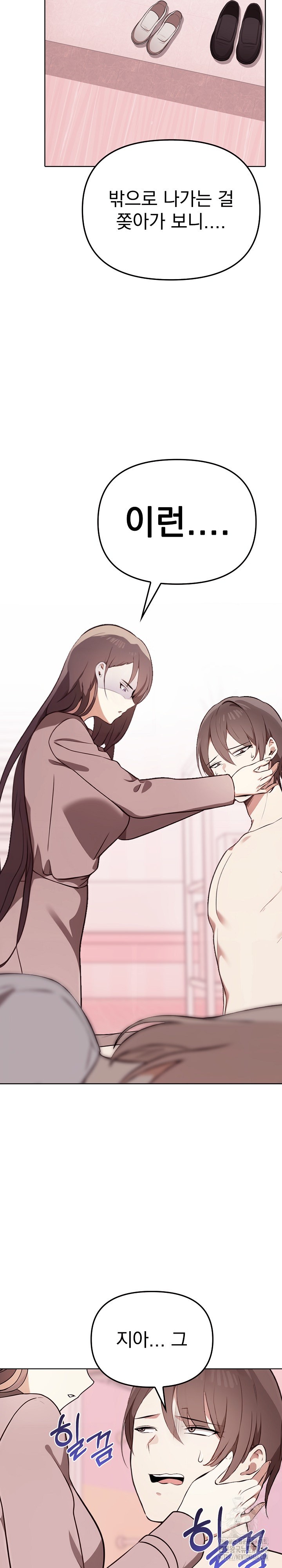 I Really Love IT! Raw Chapter 40 image 4