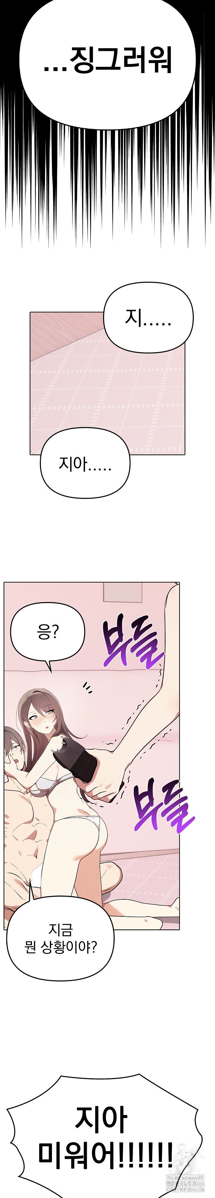 I Really Love IT! Raw Chapter 41 image 10