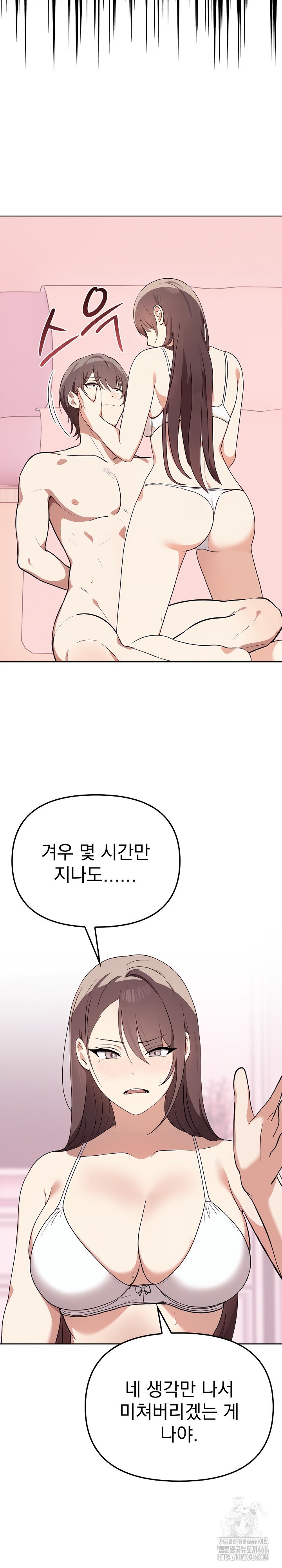 I Really Love IT! Raw Chapter 41 image 5