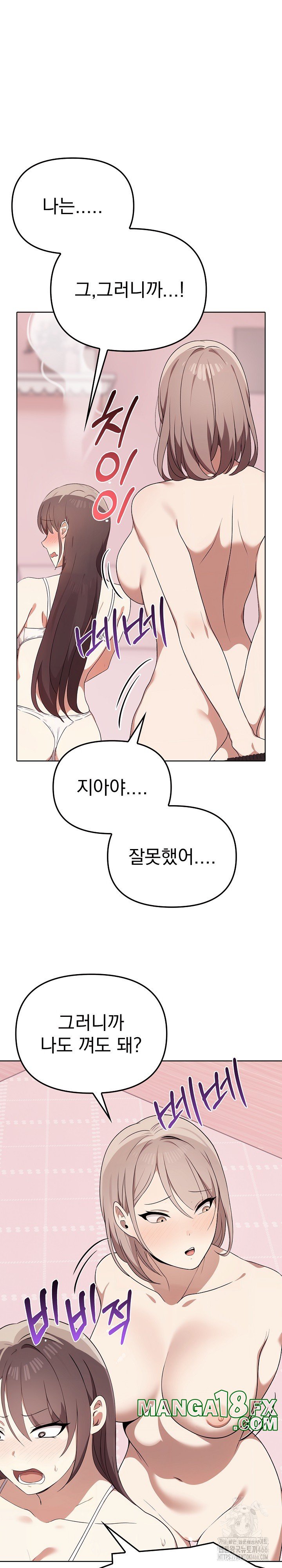 I Really Love IT! Raw Chapter 41 image 6