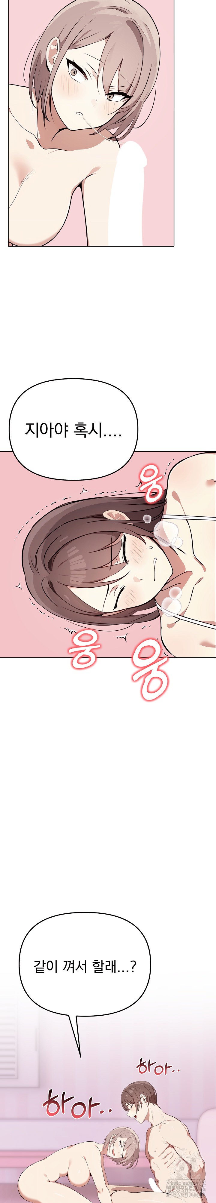 I Really Love IT! Raw Chapter 42 image 14