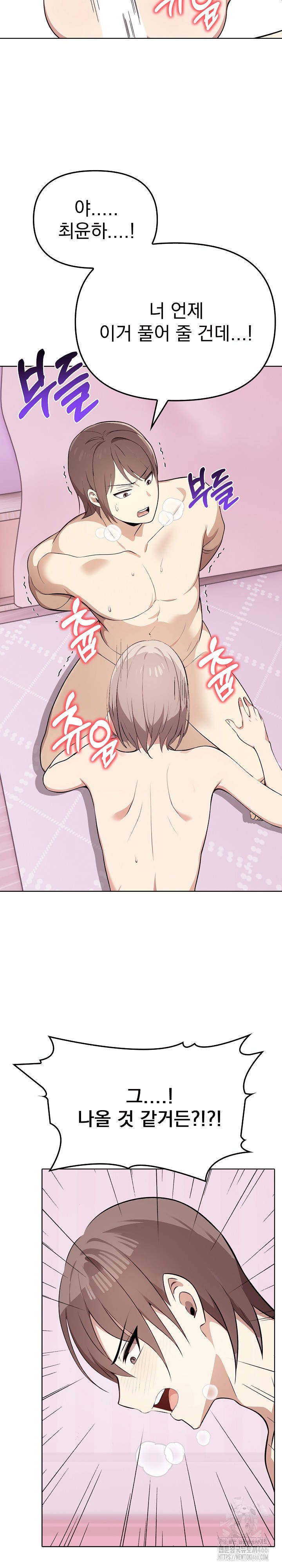 I Really Love IT! Raw Chapter 42 image 18