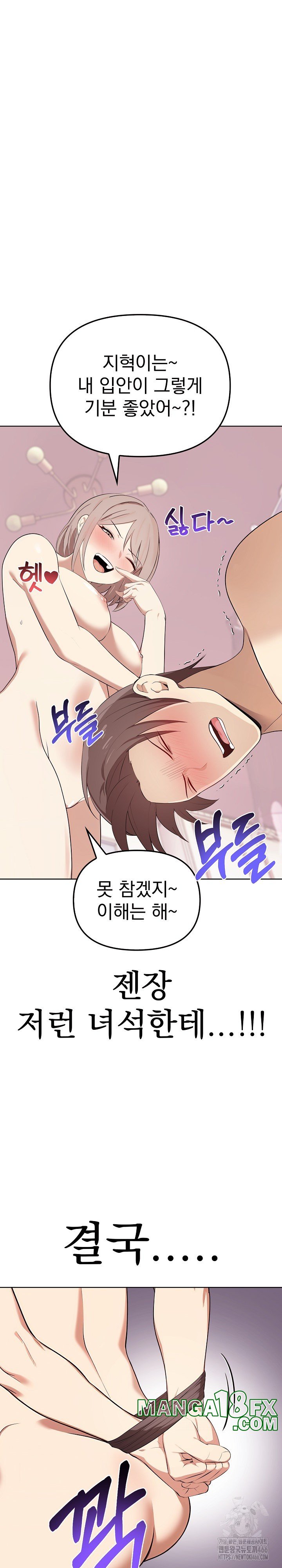 I Really Love IT! Raw Chapter 42 image 23