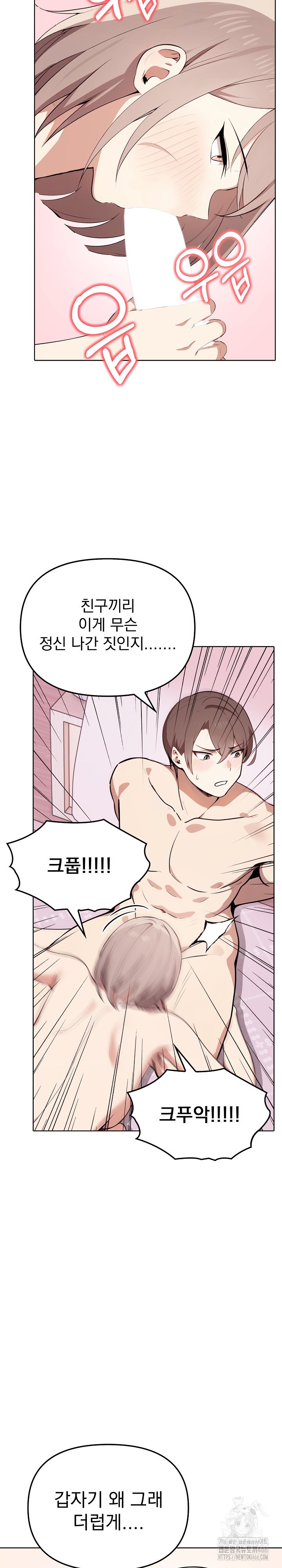 I Really Love IT! Raw Chapter 42 image 6