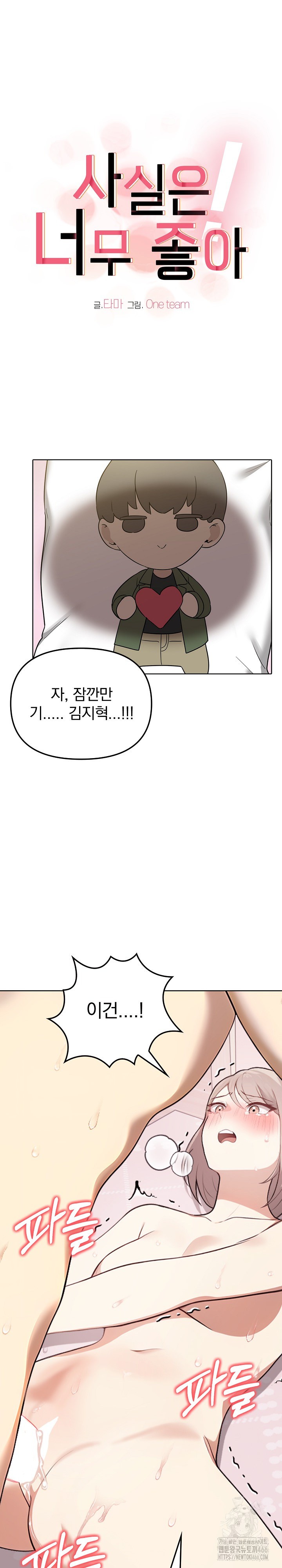 I Really Love IT! Raw Chapter 43 image 0