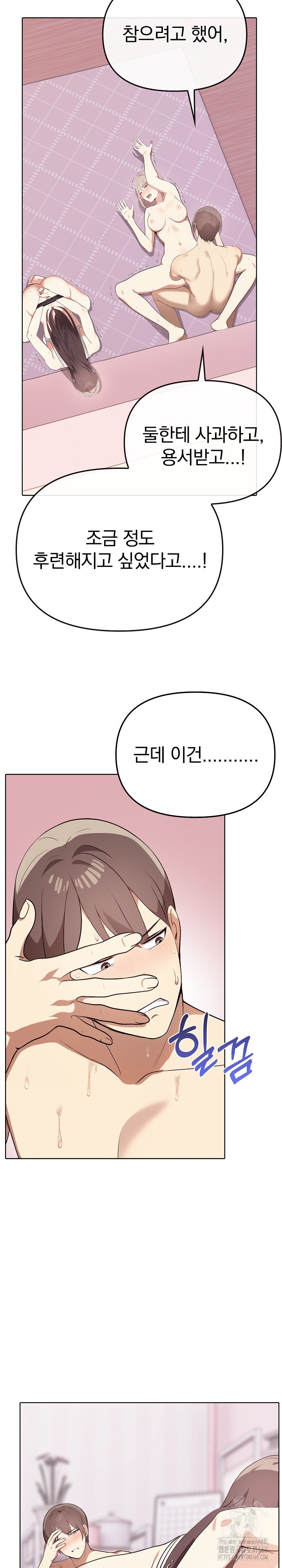 I Really Love IT! Raw Chapter 43 image 24