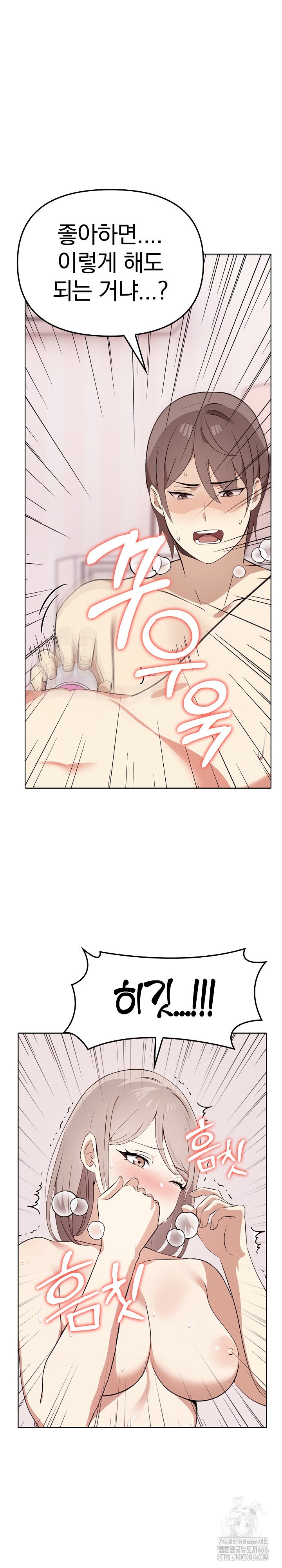 I Really Love IT! Raw Chapter 44 image 13