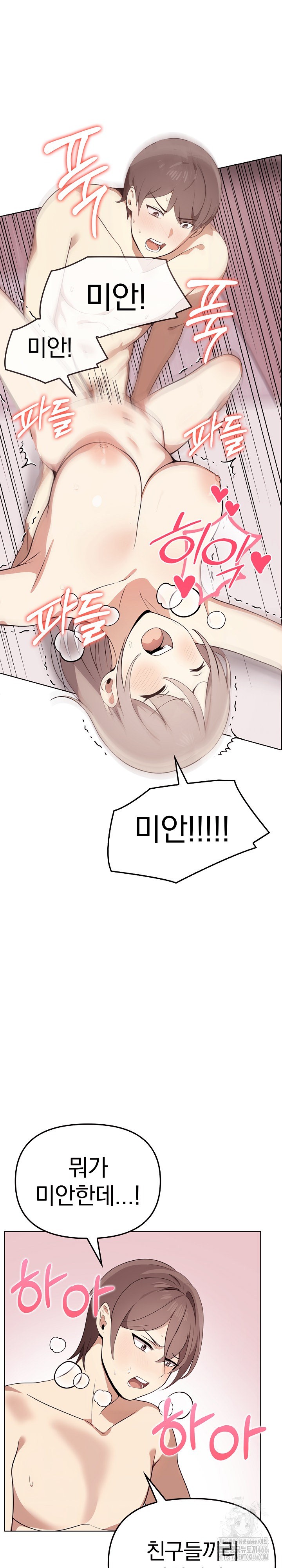 I Really Love IT! Raw Chapter 44 image 14