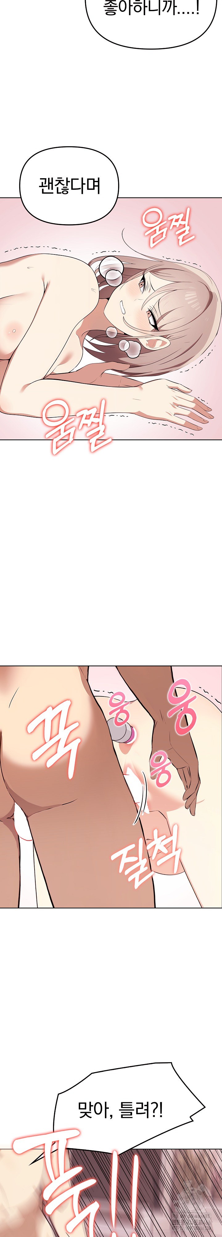 I Really Love IT! Raw Chapter 44 image 15