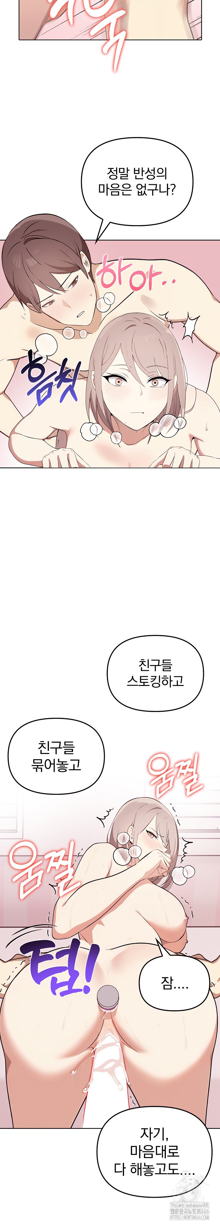 I Really Love IT! Raw Chapter 44 image 20