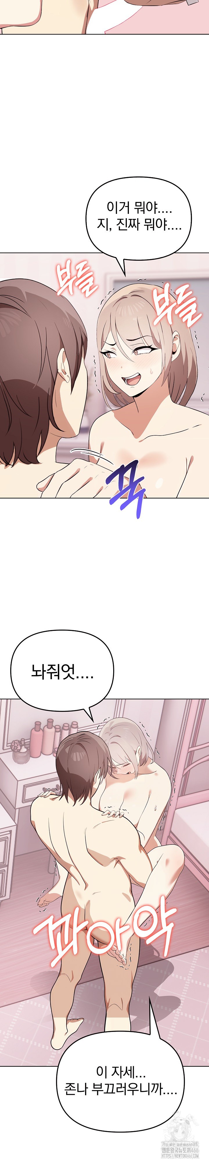 I Really Love IT! Raw Chapter 44 image 22
