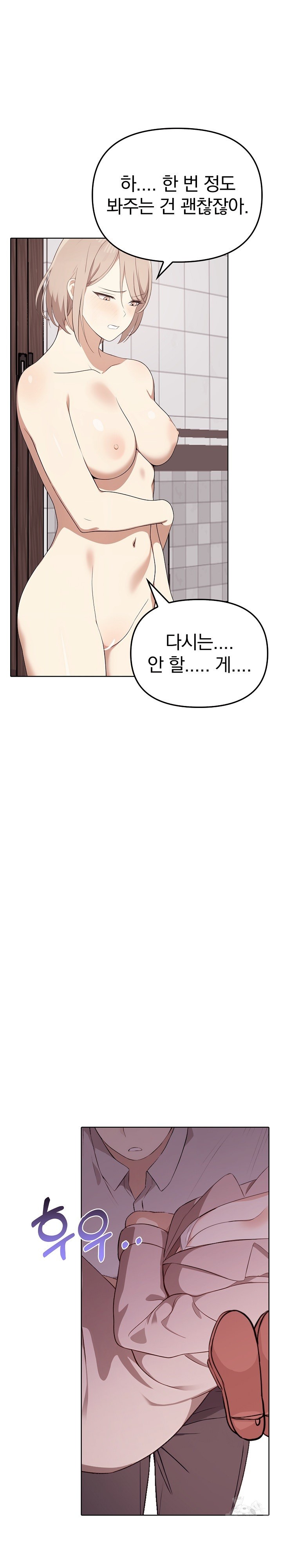 I Really Love IT! Raw Chapter 45 image 19