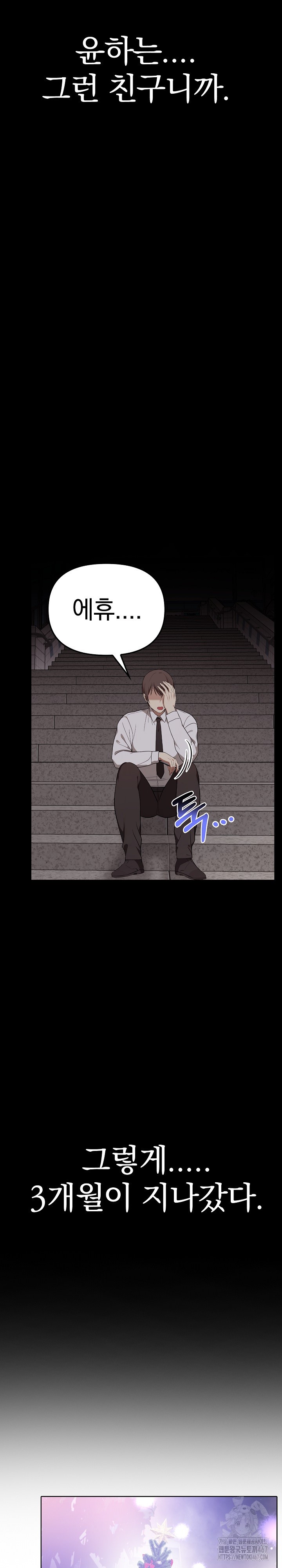 I Really Love IT! Raw Chapter 46 image 23