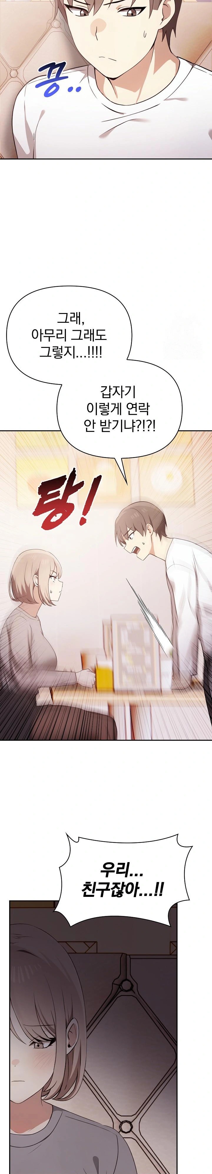 I Really Love IT! Raw Chapter 47 image 10