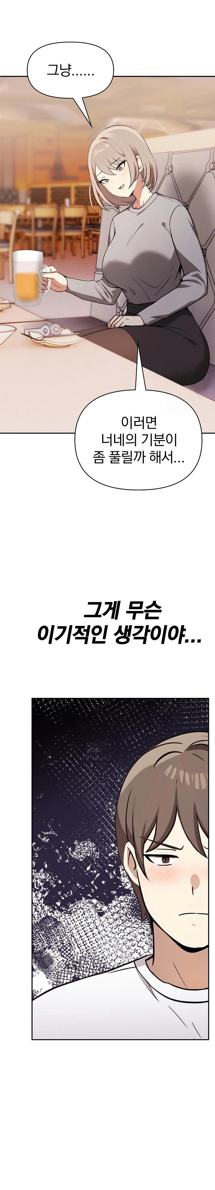I Really Love IT! Raw Chapter 47 image 12